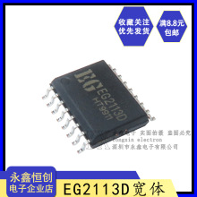 全新 原装/EG2113D宽体/SOP16 屹晶微 贴片 逆变器电源半桥驱动ic