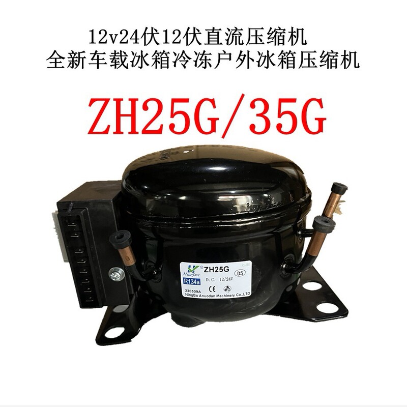 12v24V 12V DC compressor brand new car refrigerator freezer outdoor refrigerator compressor ZH25G35G 12v24V 12V DC compressor brand new car refrigerator freezer outdoor refrigerator compressor ZH25G35G