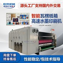 纸箱生产设备高速三色水墨印刷开槽模切机纸箱机械印刷机厂家