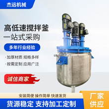不銹鋼高低速反應釜 電加熱反應釜 閉式反應釜電加熱化工工廠