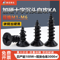 炭素鋼加硬黒沈頭粗歯タッピングスクリューm1 m 6クロス溝平頭尖尾家具タッピングスクリュー