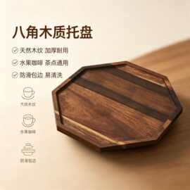 木制八角形甜品托盘木托盘派对奶酪小吃熟食板面包水果食品盘