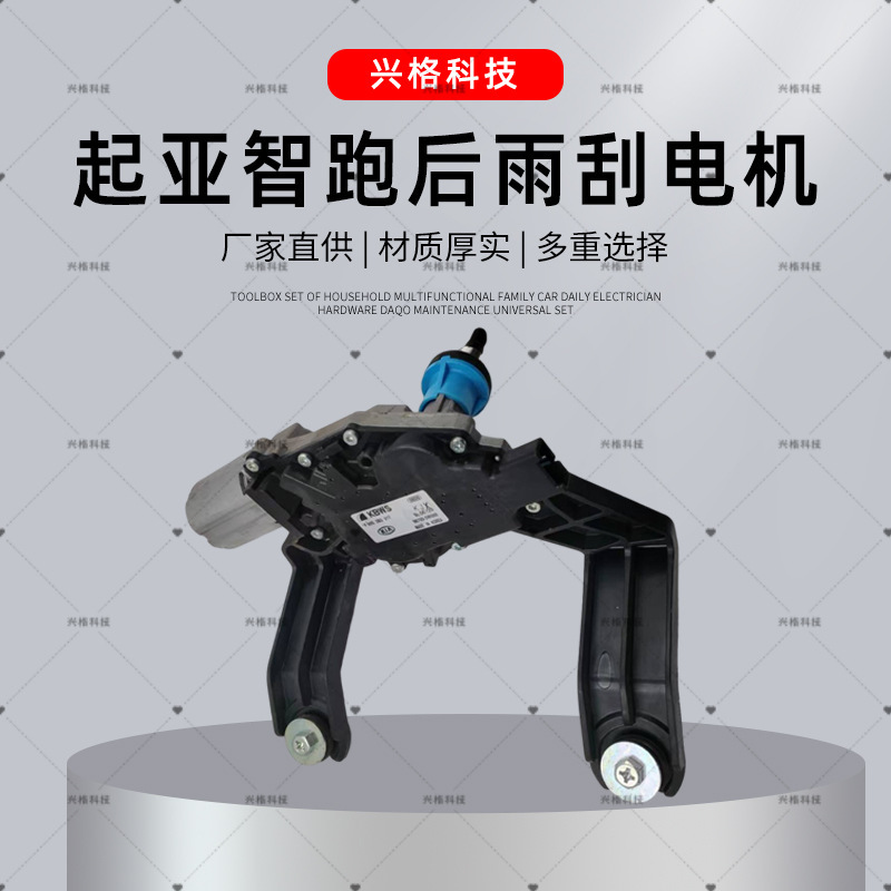 Auto repair shop accessories rear wiper motor is suitable for smart running 98700-3W000 rear wiper motor