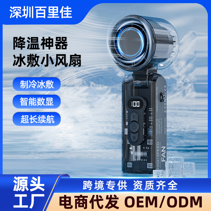 手持ち式小型扇風機、超長バッテリー寿命、氷湿布、小型デスクトップミニ扇風機、ポータブル屋外学生冷却アーティファクト|undefined