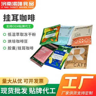 手冲黑咖啡酒店商用家用意式手冲现磨 定制口味挂耳咖啡