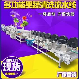 果蔬食品加工流水线成套设备可定制净菜加工蔬菜清洗流水线