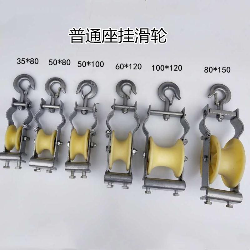放线滑轮电力拉线吊轮尼龙滑车电缆放线电力座挂两用滑轮吊钩吊环