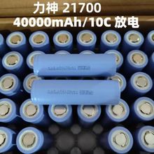 力神21700锂电池4000mah 21700锂电池4000mAh动力10c电动工具电池