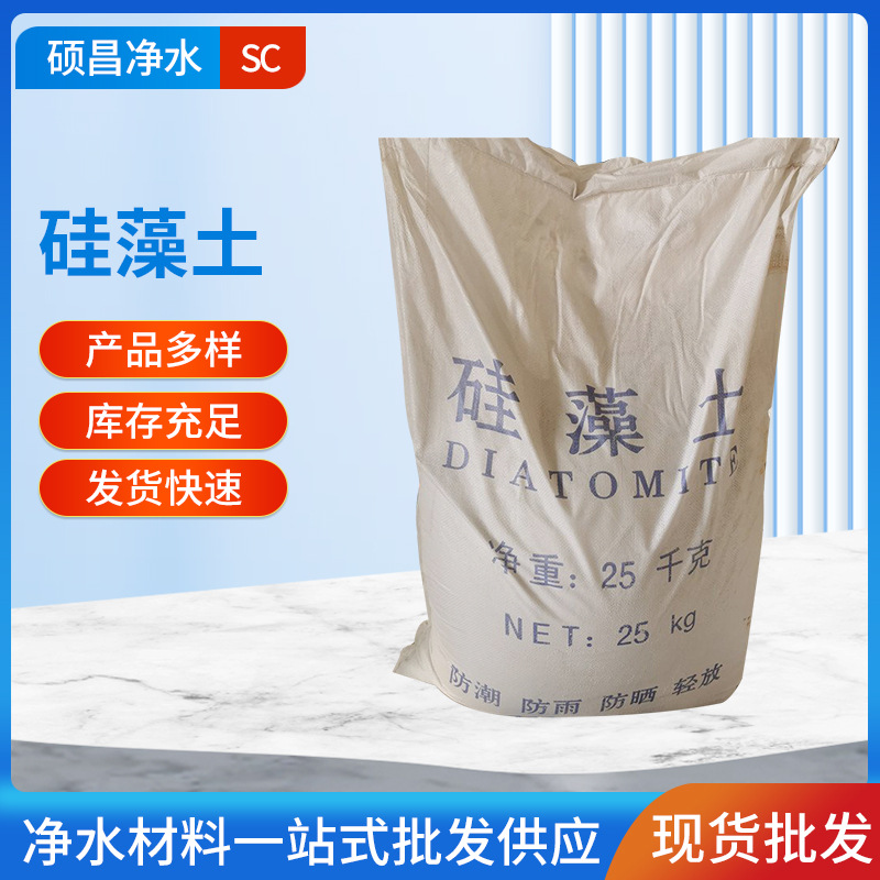 北京硅藻土助滤剂价格 食品级硅藻土食品添加剂工业级污水处理