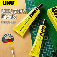 德国UHU胶水20ml模型木质金属专用强力胶建筑补鞋美甲万能手工胶
