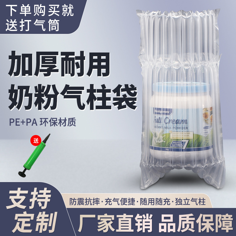奶粉气柱袋源头厂家防震抗摔气柱卷缓冲气泡柱气柱袋厂家批发直销