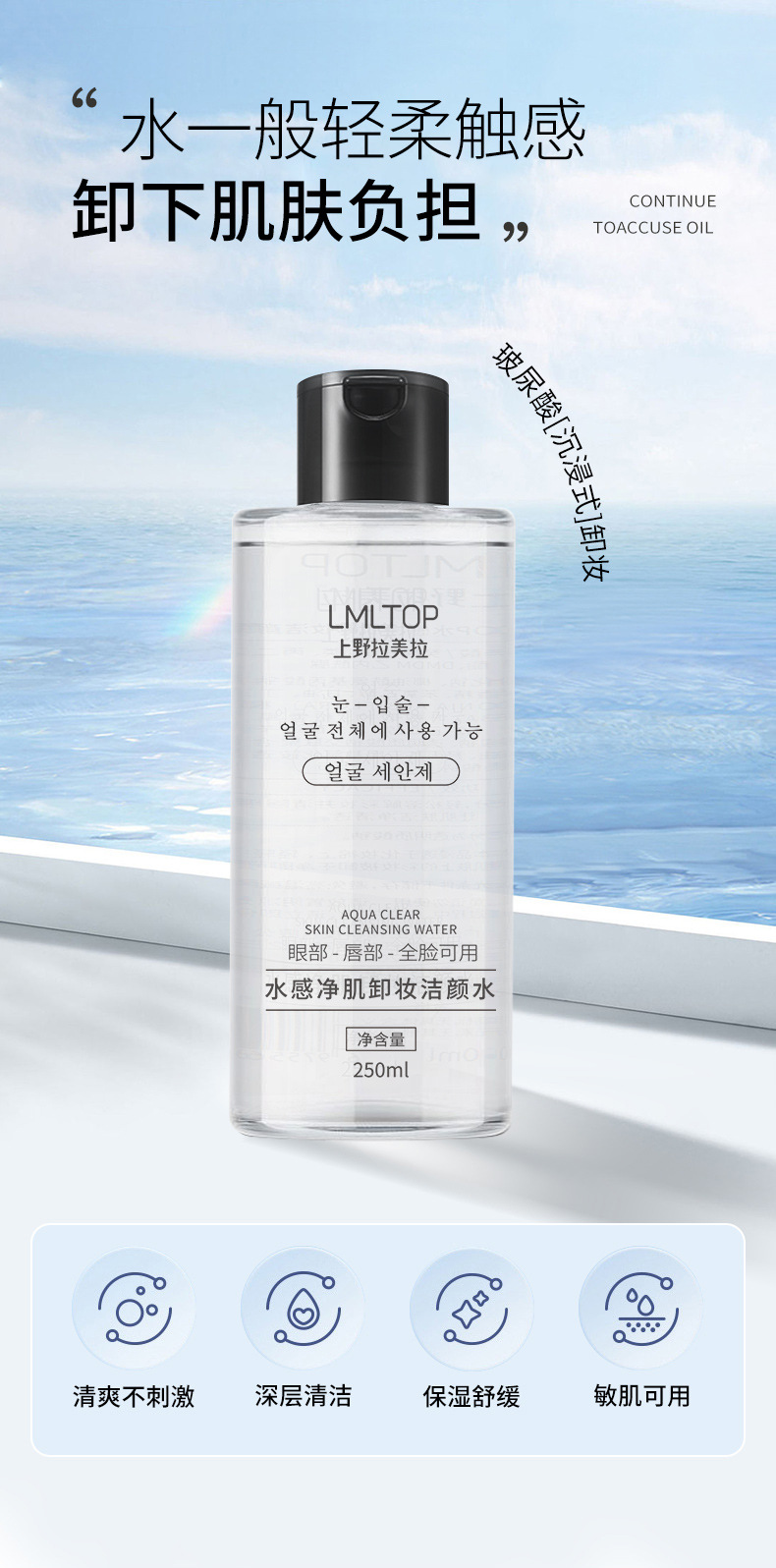 LMLTOP Hyaluronic Acid Moisturizing and Refreshing Makeup Remover Water Centella asiatica Deep Cleansing and Skin-Friendly Makeup Remover Liquid full figure