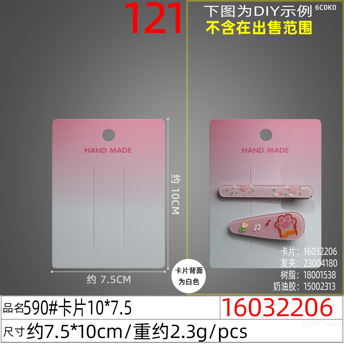 16032206#590#卡片10x7.5