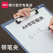 得力文具9240板夹文件夹A4纸夹板办公用品批发桌面收纳资料