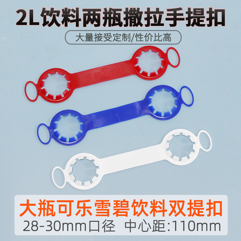 可乐双提扣1-2L瓶装饮料提手果粒橙雪碧康师傅百事饮料两瓶提手扣