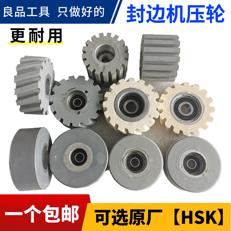 适用南兴极东力奥全自动封边机配件大全输送压轮封边机胶轮滚轮送