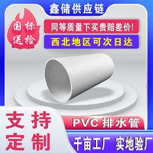 PVC��ˮ�܏S�Ұ�ɫ������ˮ��ˮ�ܹܵ����̽oˮ��Ҏ���Rȫ