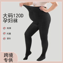 跨境外贸欧美女士孕妇大码托腹120D打底裤连袜裤高弹薄款工厂