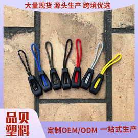 16tpu 箱包背包绳拉尾绳子拉袢TPU拉链头定制拉链头起订量