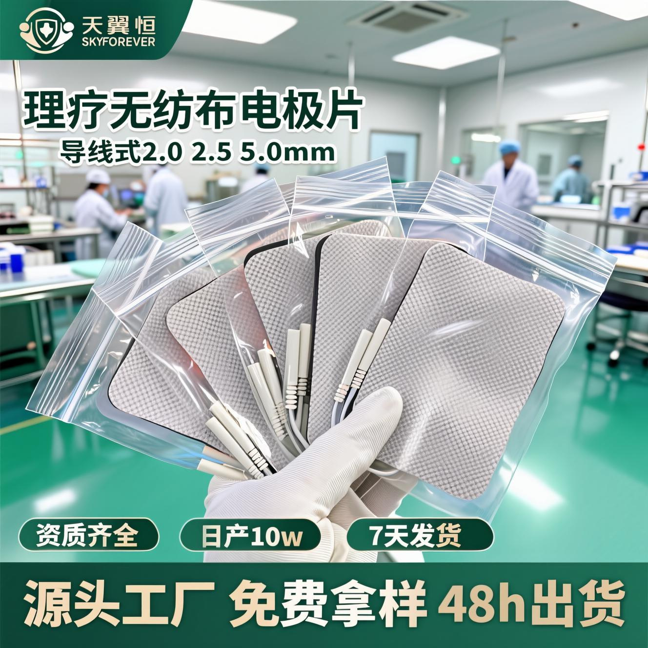工厂理疗电极片 无纺布插针式中低频理疗仪贴片电针仪专用电极片