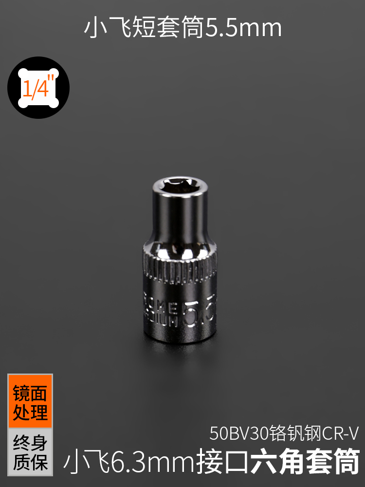 1 / 4 pequeña cabeza de manga de vuelo 5.5 pequeño 8 dentro de 7 hexagonal 14 mm llave rápida pequeña 10 conjunto corto único con el mismo hijo