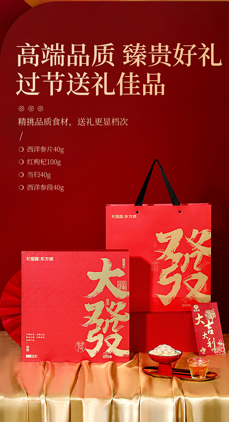 Qi Li Xiang Four Treasure Gift Box American Ginseng and Ningxia Goji 220g Dried Herbal Gift Set key features