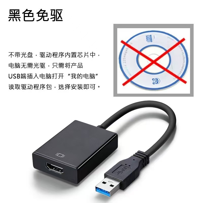 厂家供应usb转hdmi免驱动 usb to hdtv1080p高清影音电脑转接线|undefined