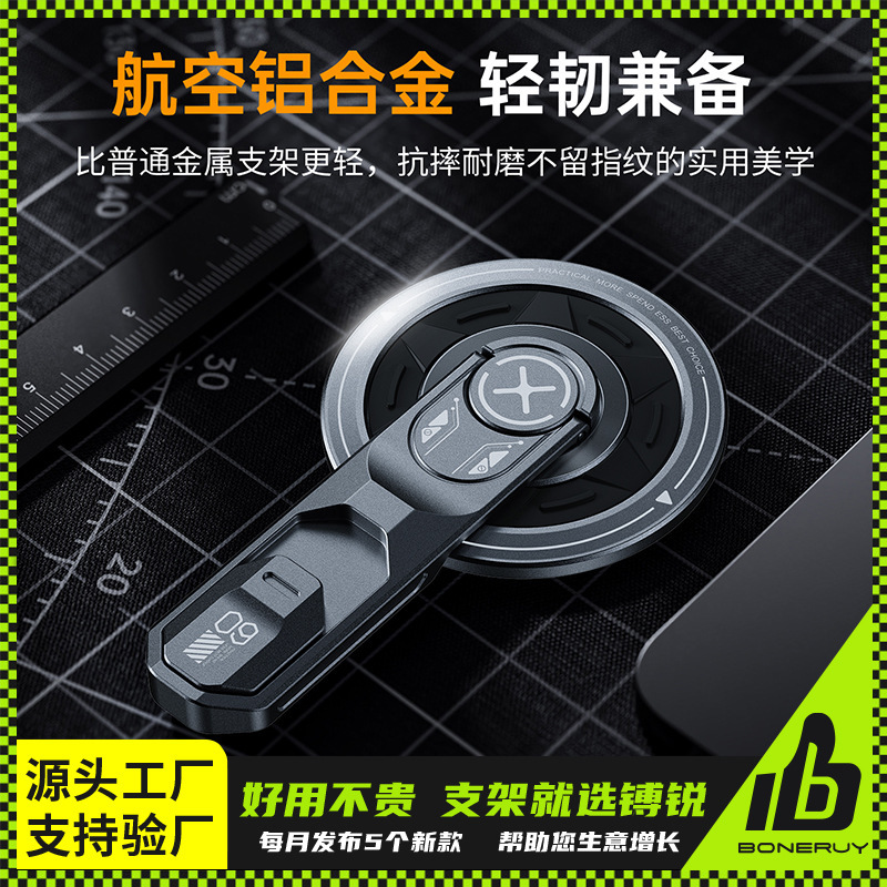 镈锐boneruy手机磁吸支架多角度无极调节铝合金便携解压手机支架|undefined
