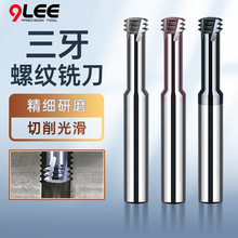 高硬钨钢三牙螺纹铣刀铝用钢用合金CNC加工中心铣牙刀螺牙铣刀