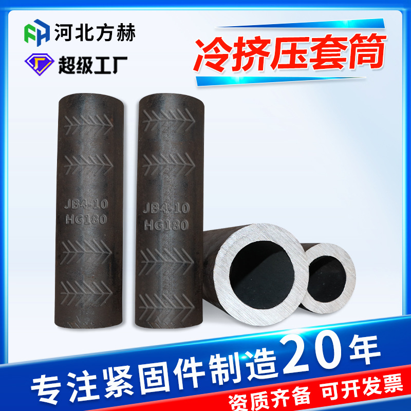 冷挤压套筒厂家批发国标铁标冷挤压钢筋套筒现货钢筋冷挤压套筒