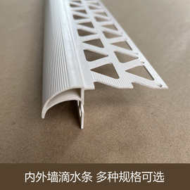 外墙滴水线条pvc鹰嘴角上下檐口带网防流挂窗户屋檐导水线滴水条