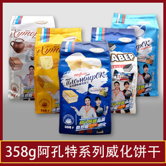 Russian imported Akont series wafer cookies 358g/bag Farmhouse cheese cocoa leisure snacks wholesale
