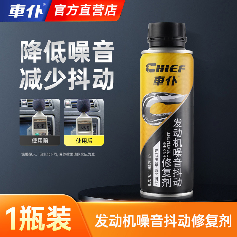 Baohu Engine Anti-Wear Protection Oil Additive Noise Reduction (Oil additive) - 1-bottle-engine-noise-reduction