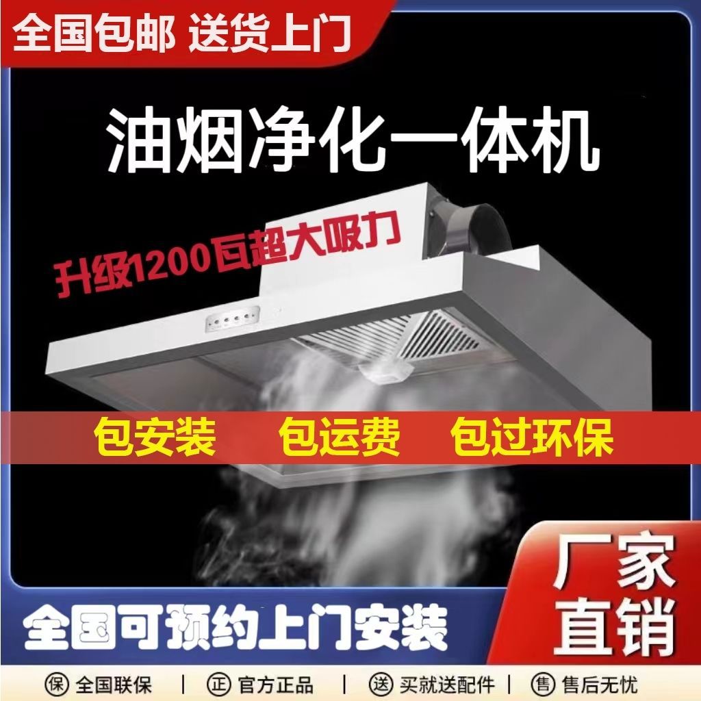 商用油烟机净化一体机土灶家用厨房饭店大功率烟罩安装大吸力节能