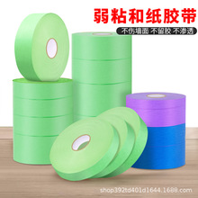 弱粘性和纸分色纸胶带批发装修墙面乳胶漆遮蔽低粘绿色美纹纸胶布