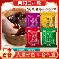 源メーカー足浴粉益母草泡足粉老姜泡足包チベット紅花洗浄足包艾草足浴包