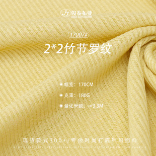 180g 2*2 Bamboo PolyesTer Spandex Ribbed STreTch PiT STrip Thin BreaThable Bamboo T-shirT Base Fabric