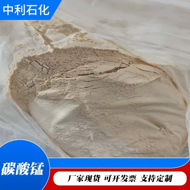 现货销售98%碳酸锰媒染剂化工医药纺织用 工业级 饲料级 碳酸锰