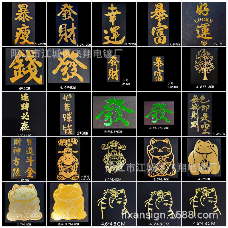 Factory wholesale rich lucky lucky cat god of fortune to fortune tree ashtray glue mobile phone metal stickers