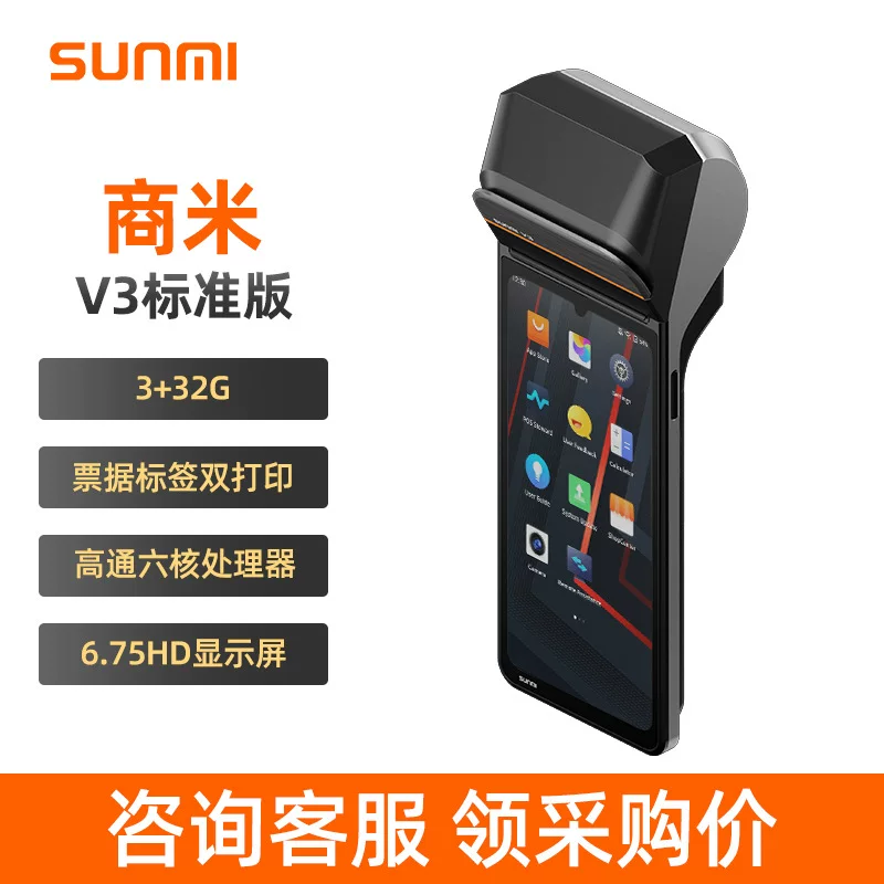 Портативный кассовый аппарат SUNMI V3 стандартной версии, мобильная система заказов на вынос, розничная оплата и управление