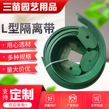 L型草石隔离带加厚园林绿化挡土板围树圈草坪收边条隔草带阻根板