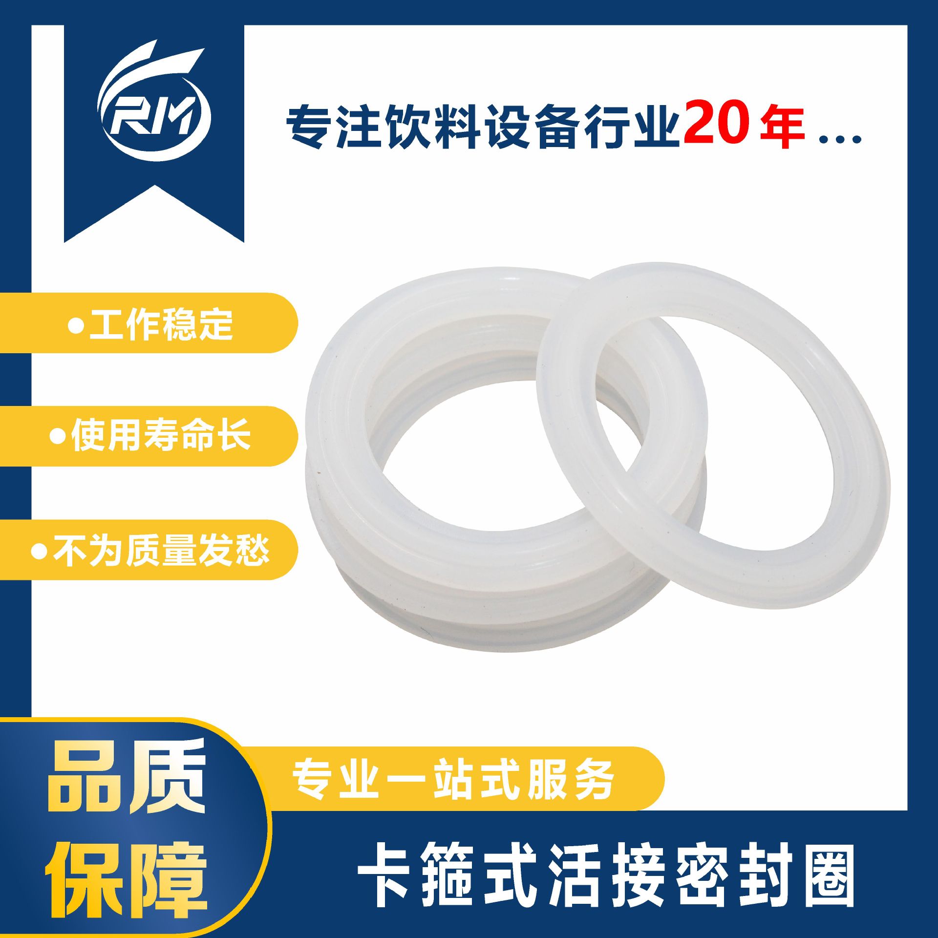 卡箍式活接密封圈  /  Φ38.1（VMQ)