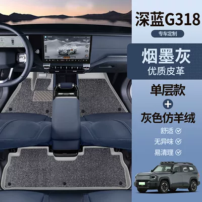 Universal Foot Pad | G318 Modified Interior Accessories Car - smoke-gray-foot-pads-gray-imitation-cashmere-dark-blue-g318-7d-waterproof