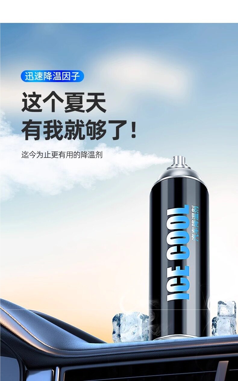 Japanese summer car cooling gadget: car dry ice refrigerant, liquid nitrogen spray, summer mobile phone rapid freezing agent