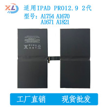 适用于苹果iPadPro12.9二代A1670 A1754 A1821 A1671电池外贸批发