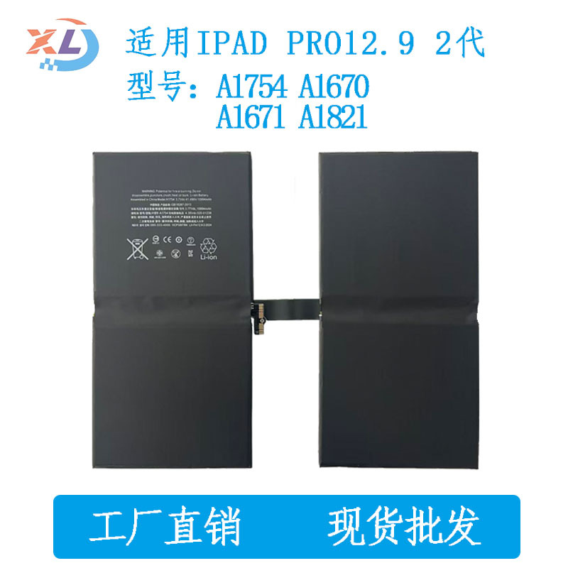 适用于苹果iPadPro12.9二代A1670 A1754 A1821 A1671电池外贸批发