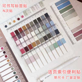 条形pet活页莫兰迪色索引贴学生可撕可粘贴便签条便利贴手帐