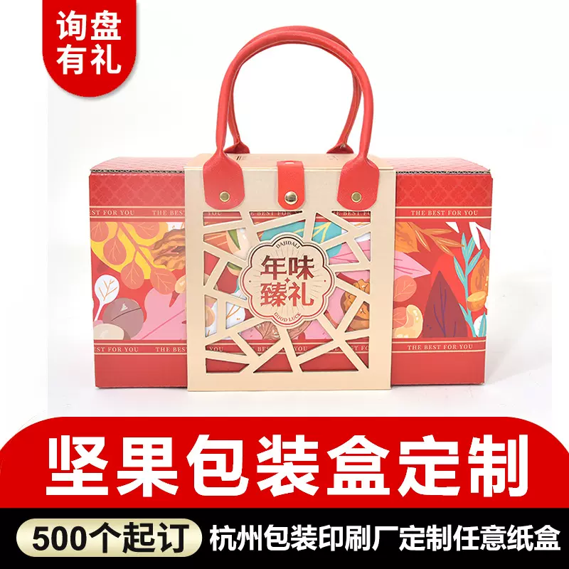 坚果包装盒定制年味臻礼新年大礼包企事业员工福利坚果炒货包装盒