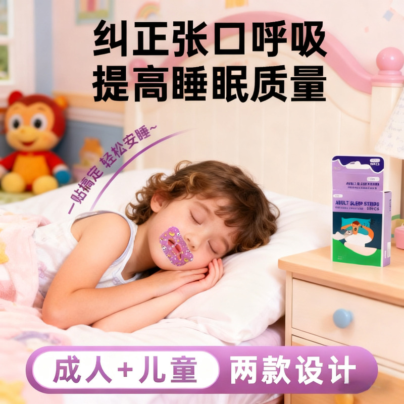 Children's Mouth Breathing Corrector Sleeping Mouth Closing Patch Children's Mouth Protrusion Corrector Baby Mouth Closing Correction Patch