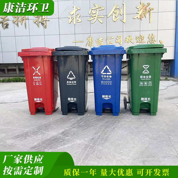 康洁 120升脚踏塑料垃圾桶 分类垃圾箱脚踏外垃圾桶厂家